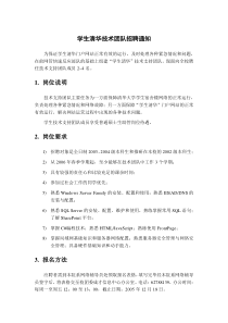 学生清华技术团队招聘通知