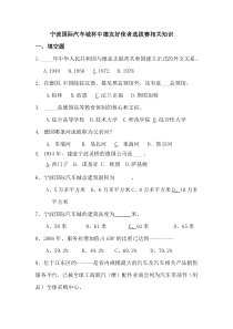 宁波国际汽车城杯中德友好使者选拔赛相关知识