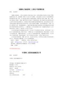 安徽电力建设第二工程公司招聘信息