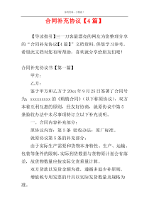合同补充协议【4篇】