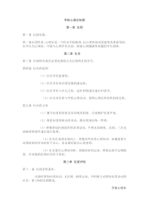 心理社社团章程