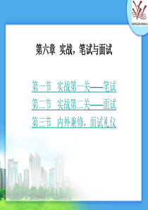 实战，笔试与面试