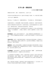 打开心扉拥抱你我国旗下讲话稿