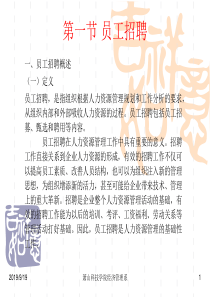 实践模块五员工招聘