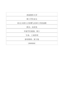 对A公司的人才招聘与培训工作的剖析