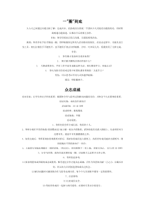 团体心理活动集锦 (1)