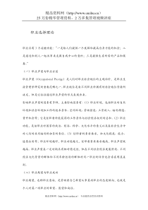 职业生涯规划之职业选择理论