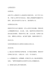 心理社简介