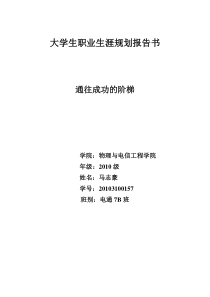 职业生涯规划书-