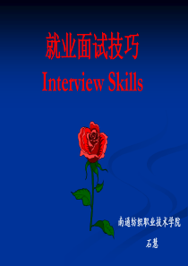 就业面试技巧-课件(PPT演示)