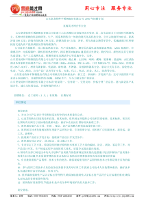 山东坚龙特种不锈钢股份有限公司XXXX年招聘计划