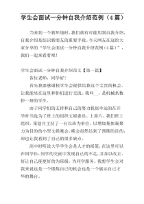 学生会面试一分钟自我介绍范例（4篇）