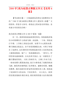 [500字]我为祖国点赞散文作文【实用4篇】