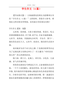 学生作文（4篇）