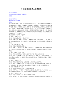常州招聘会招聘信息(1)