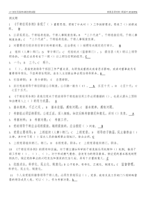 干部选拔条例测试题
