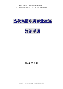 职业生涯规划知识手册325
