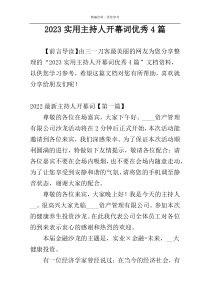 2023实用主持人开幕词优秀4篇