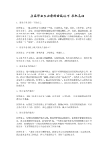 应届毕业生必看的面试技巧 求职见招拆招
