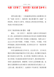 电影《厉害了，我的国》观后感【参考4篇】