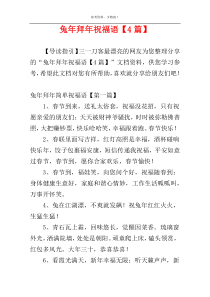 兔年拜年祝福语【4篇】