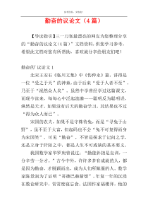 勤奋的议论文（4篇）