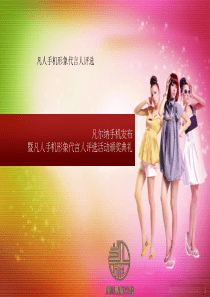 形象代言人选拔赛