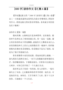 [600字]读你作文【汇集4篇】