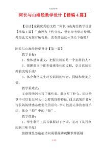 阿长与山海经教学设计【精编4篇】