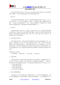 职业生涯设计方案