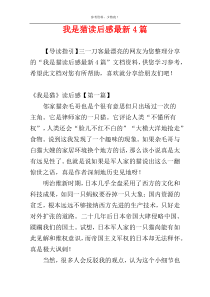 我是猫读后感最新4篇
