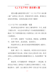 《上下五千年》读后感4篇