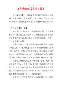 工作表扬信【实用4篇】