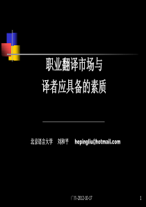职业翻译应具备的能力与市场需求