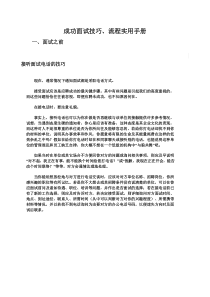 成功面试技巧、流程实用手册
