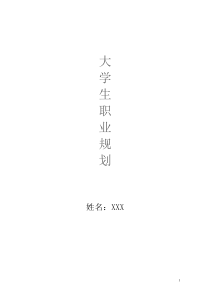 职业规划()