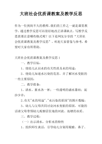 大班社会优质课教案及教学反思