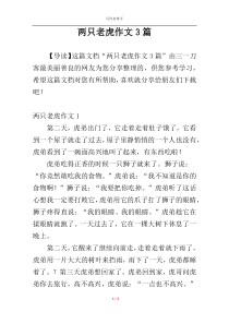 两只老虎作文3篇
