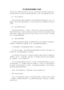 我自己体验并改进的有效招聘六步曲