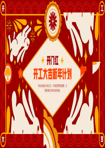 兔年开工大吉开门红新年工作计划PPT模板