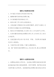 某物业管理有限公司岗位职责（DOC 27页）