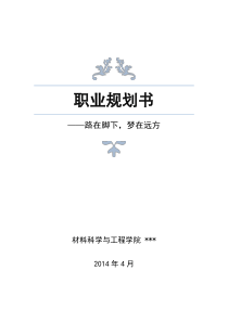 职业规划书-2