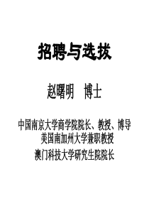招聘-与选拔