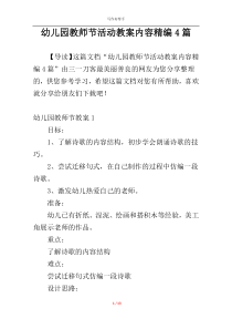 幼儿园教师节活动教案内容精编4篇