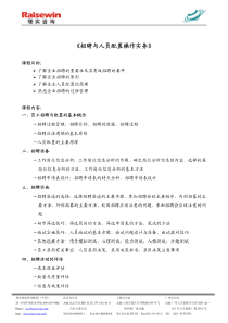 招聘与人员配置操作实务