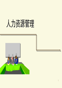 招聘与应聘