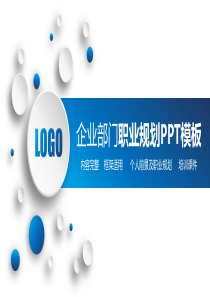 职业规划培训ppt（PPT34页)
