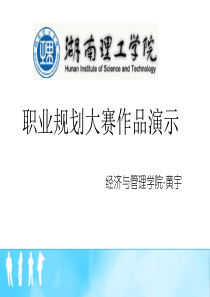 职业规划大赛ppt作品