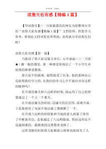 读詹天佑有感【精编4篇】
