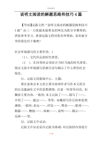说明文阅读的解题思路和技巧4篇